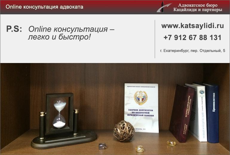 консультация онлайн адвоката