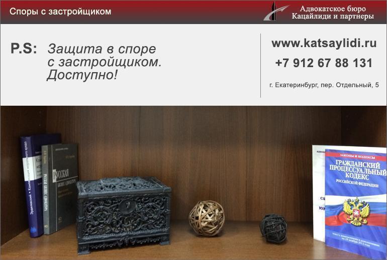 Споры с застройщиками