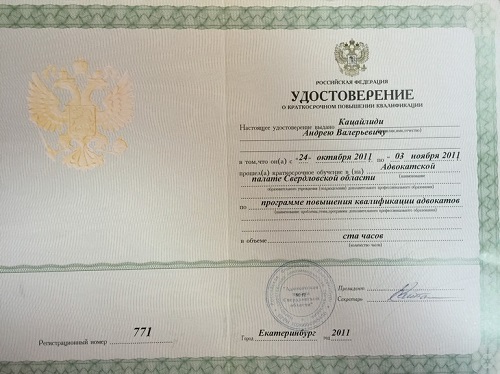 повышение квалификации адвоката