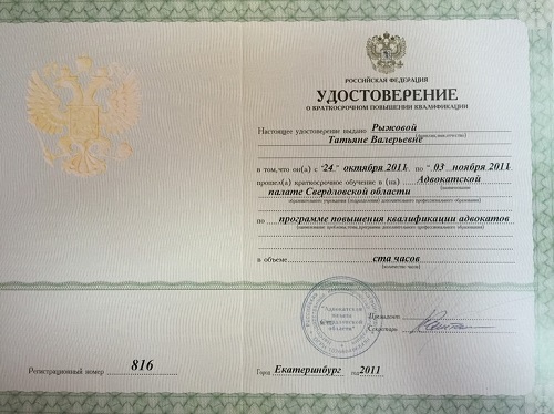 повышение квалификации адвоката